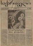 Saqartvelo_1991_N1.pdf.jpg