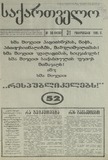 Saqartvelo_1995_N35.pdf.jpg