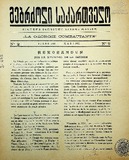 Mebrdzoli_Saqartvelo_1952_N2.pdf.jpg