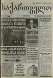 Saqartvelo_1997_N105.pdf.jpg