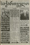 Saqartvelo_1997_N108.pdf.jpg