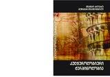 Kurortologiuri_Terminologia.pdf.jpg