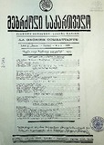 Mebrdzoli_Saqartvelo_1994_N14.pdf.jpg