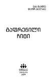 Gafrenili_Chiti_2009.pdf.jpg