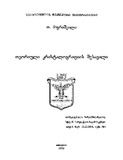 Teoriuli_Kristalografiis_Shesavali_2012.pdf.jpg