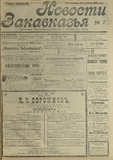 Novosti_Zakavkazia_1908_N7.pdf.jpg