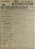 Novosti_Zakavkazia_1908_N8.pdf.jpg