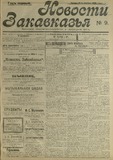 Novosti_Zakavkazia_1908_N9.pdf.jpg