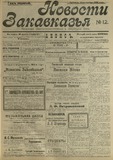 Novosti_Zakavkazia_1908_N12.pdf.jpg