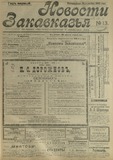 Novosti_Zakavkazia_1908_N13.pdf.jpg