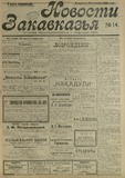 Novosti_Zakavkazia_1908_N14.pdf.jpg