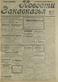 Novosti_Zakavkazia_1908_N17.pdf.jpg