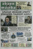 Axali_Taoba_2025_N19.pdf.jpg