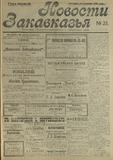 Novosti_Zakavkazia_1908_N21.pdf.jpg