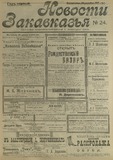 Novosti_Zakavkazia_1908_N24.pdf.jpg