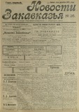 Novosti_Zakavkazia_1908_N26.pdf.jpg