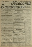 Novosti_Zakavkazia_1908_N29.pdf.jpg