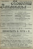 Novosti_Zakavkazia_1908_N31.pdf.jpg