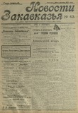 Novosti_Zakavkazia_1908_N43.pdf.jpg