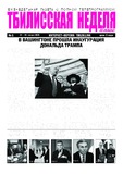 Tbilisskaia_Nedelia_2025_N1.pdf.jpg