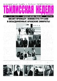 Tbilisskaia_Nedelia_2025_N2.pdf.jpg