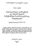 BughaltruliAghricxvisDaAngarishgebisSamewarmeoSamartlebriviSafudzvlebi.pdf.jpg