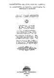 BulgaretSaqartvelosUrtiertobaDaTanamegobroba_1980.pdf.jpg