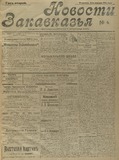 Novosti_Zakavkazia_1909_N4.pdf.jpg