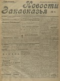 Novosti_Zakavkazia_1909_N6.pdf.jpg