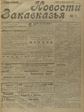 Novosti_Zakavkazia_1909_N7.pdf.jpg