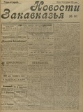 Novosti_Zakavkazia_1909_N10.pdf.jpg