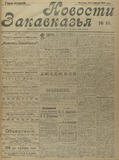 Novosti_Zakavkazia_1909_N12.pdf.jpg