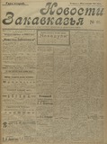 Novosti_Zakavkazia_1909_N15.pdf.jpg