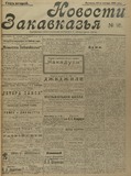 Novosti_Zakavkazia_1909_N18.pdf.jpg