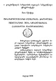 FrazeologiazeMushaobisProblemaInglisuriEnisSwavlebisas.pdf.jpg
