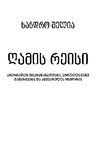Ghamis_Reisi_2020.pdf.jpg