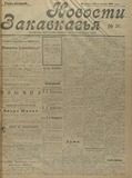 Novosti_Zakavkazia_1909_N21.pdf.jpg