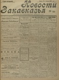 Novosti_Zakavkazia_1909_N22.pdf.jpg