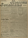 Novosti_Zakavkazia_1909_N24.pdf.jpg