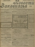 Novosti_Zakavkazia_1909_N29.pdf.jpg