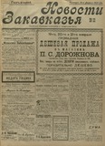 Novosti_Zakavkazia_1909_N39.pdf.jpg