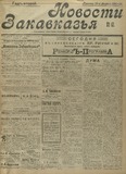 Novosti_Zakavkazia_1909_N40.pdf.jpg