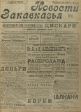 Novosti_Zakavkazia_1909_N42.pdf.jpg