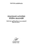 Naxevari_Saukune_Tetr_Tadzarshi_2005.pdf.jpg