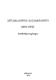 Aleqsandre_Javaxishvili_Biobibliografia_2015.pdf.jpg