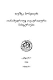 LeshekMonjikisTanamedroveTeatraluriMisteriebi_2006.pdf.jpg