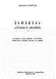 Estetika_Xelovneba_Da_Sinamdvile_1988.pdf.jpg