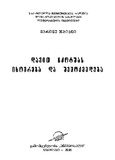 DavitChqotuasCxovrebaDaShemoqmedeba_2005.pdf.jpg