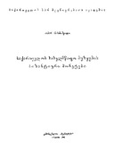 SaqartvelosSaxelmwifoMuzeumisBizantiuriMonetebi_1965.pdf.jpg