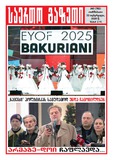 Saerto_Gazeti_2025_N5.pdf.jpg